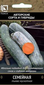 Тыква Семейная мускатная 5шт Позд (Поиск)
