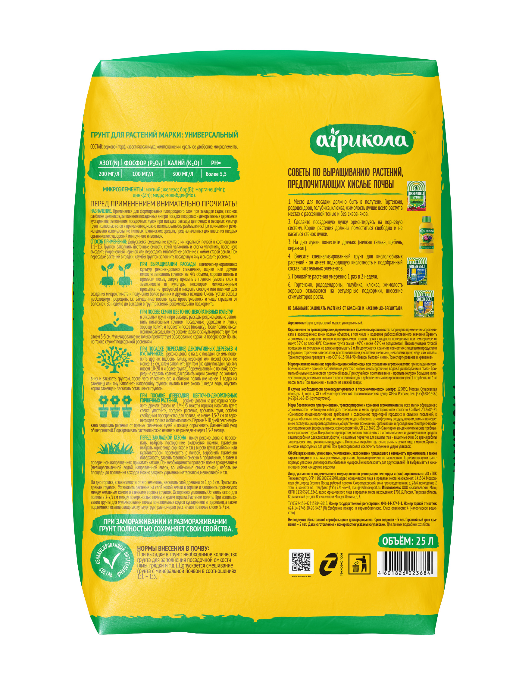 58-142_Агрикола-грунт-для-кислолюбивых-растений-25л_