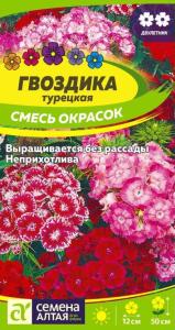 Гвоздика турецкая Смесь окрасок-Сем Алт-цп 0,2 гр. Гвоздика турецкая Смесь окрасок-Сем Алт-цп 0,2 гр.
