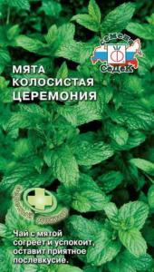 Мята Церемония колосистая 0,05г (Седек)