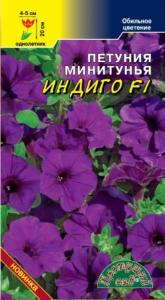 Петуния Индиго F1 минитунья (Цвет сад) Петуния Индиго F1 минитунья (Цвет сад)