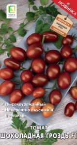 Томат Шоколадная гроздь F1 12шт Индет Ранн (Поиск)