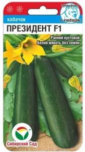 Кабачок Президент F1 4шт (Сиб Сад)