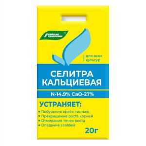 Селитра кальциевая 20г (NСа-14.9:27) 35/35/8190 БХЗ