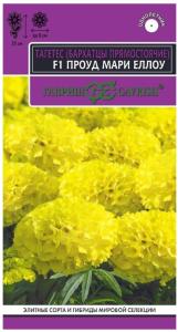 Бархатцы пр. Проуд мари еллоу F1 5шт Одн 35см (Гавриш) Эксклюзив Н22