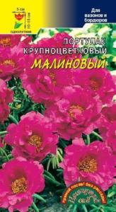 Портулак Малиновый махровый крупноцв.Цвет.сад.