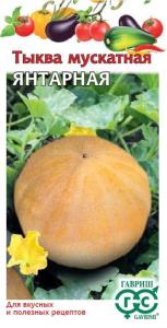 Тыква Янтарная мускатная 1г Ср (Гавриш)