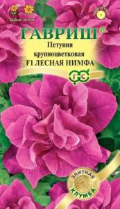 Петуния Лесная Нимфа F1 махровая 5шт Одн 35см (Гавриш) Элитная клумба