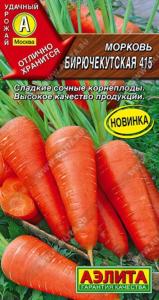 Морковь Бирючекутская 415 2г Ср (Аэлита)