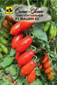 Томат Машин 85 F1 5шт Индет Ранн (Семко)