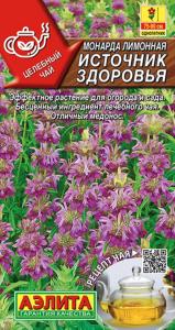 Бергамот (монарда) Источник здоровья лимонная 0,02г Одн 90см (Аэлита)