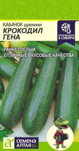 Кабачок Крокодил Гена 2г (Сем Алт)