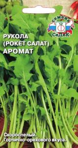 Рукола Аромат 1,0г.(Седек) Рукола Аромат 1,0г.(Седек)
