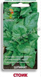 Шпинат Стоик 3г (Поиск)