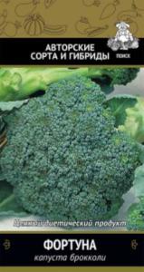 Капуста брокколи Фортуна 0,5г средн- Поиск 
