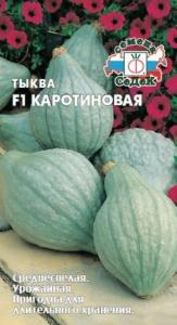 Тыква Каротиновая F1 1,5г Ср (Седек)
