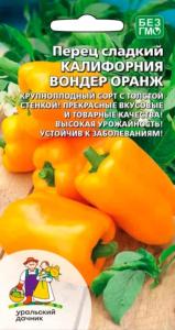 Перец Калифорния Вондер оранжевый 20шт (6-8мм) Ранн (УД)