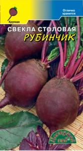 Свекла Рубинчик 2г Ср (Цвет сад)