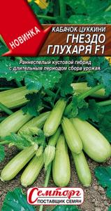 Кабачок Гнездо глухаря F1 цуккини 5шт Ранн (Аэлита) Кабачок Гнездо глухаря F1 цуккини 5шт Ранн (Аэлита)