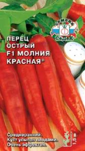 Перец острый Молния Красная F1 0,05г (Седек)