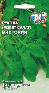 Рукола Виктория 1,0г.(Седек) Рукола Виктория 1,0г.(Седек)