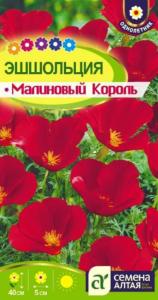 Эшшольция Малиновый король 0,2г Одн 35см (Сем Алт) 