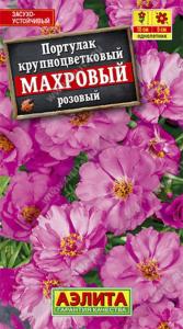 Портулак Розовый махровый Аэл.