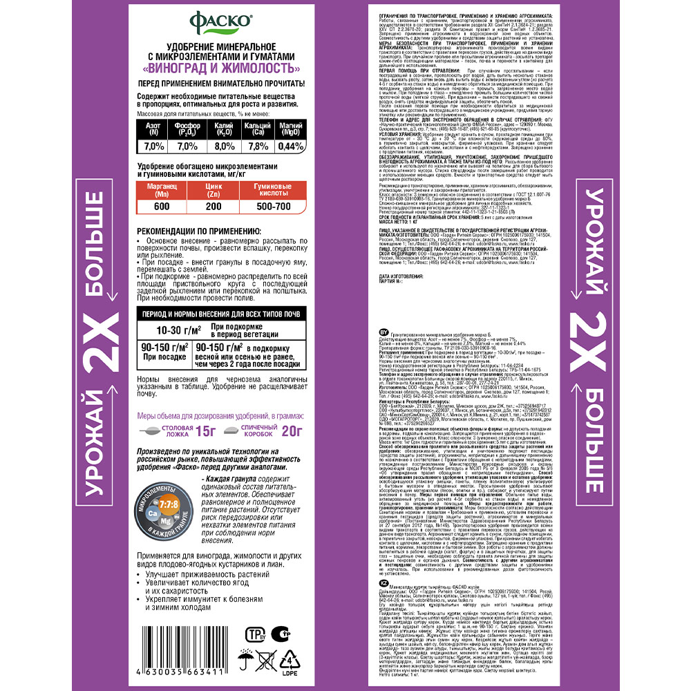 3D_ФАСКО_ГМУ_виноград_1кг-2