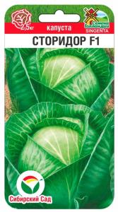 Капуста б-к Сторидор F1 10шт (Сиб Сад)