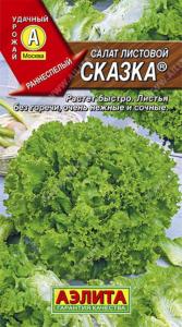 Салат Сказка лист. Аэл.