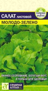 Салат Молодо-Зелено листовой 0.5г Ср (Сем Алт) Салат Молодо-Зелено листовой 0.5г Ср (Сем Алт)