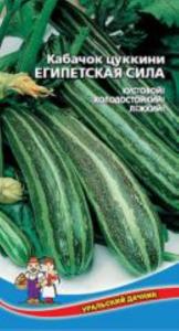 Кабачок Египетская Сила (цуккини) (УД) ЧСС