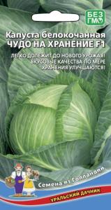 Капуста б-к Чудо на хранение F1 0,3гр. (УД)ЧСС Капуста б-к Чудо на хранение F1 0,3гр. (УД)ЧСС