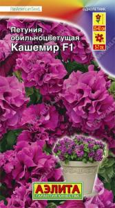 Петуния Кашемир F1 обильноцветущая махровая 5шт Одн 40см (Аэлита)