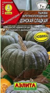 Тыква Донская сладкая крупноплодная 1г Ср (Аэлита)