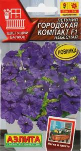 Петуния Городская компакт F1 Небесная 7 шт Одн драже в пробирке 25см (Аэлита) Цветущий балкон