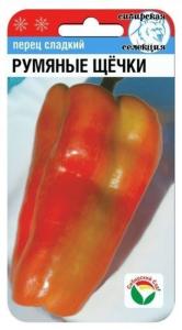 Перец Румяные Щечки (Сиб сад)