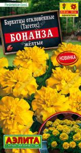 Бархатцы Бонанза желтые отклоненные  (Аэлита)