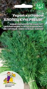 Укроп Хлопец кучерявый кустовой 2г (УД)