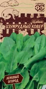 Щавель Изумрудный ковер 0,2 г серия Ленивый огород Н20