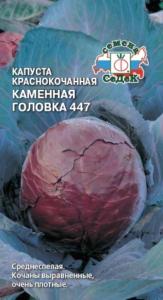 Капуста к-к Каменная Головка 447 срспел (Седек)