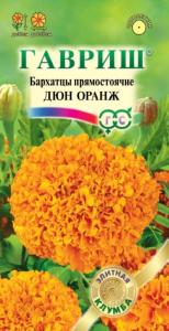 Бархатцы пр.Дюн Оранж 10шт.-30см- сер.Элитная клумба Гавриш