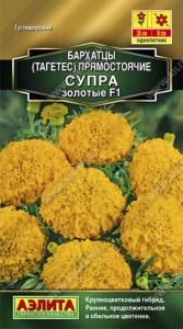 Бархатцы (Тагетес) пр. Супра золотые F1 20шт Одн 35см (Аэлита)