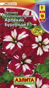 Петуния Арлекин Бургунди F1 крпнцв.смесь Аэл