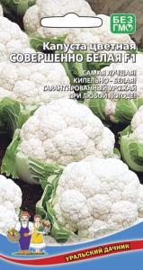 Капуста цветная Совершенно Белая F1 (УД) !!!