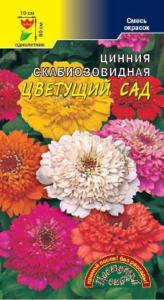 Цинния Цветущий Сад скабиозовидная 0.3г Одн смесь 80см (Цвет сад)