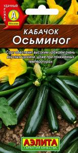 Кабачок Осьминог цуккини 1г Зеленый Ранн (Аэлита)