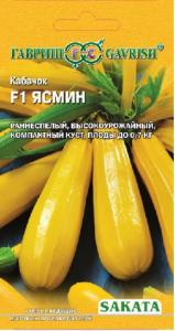Кабачок Ясмин F1 5 шт. (Саката) Н15 Гавриш
