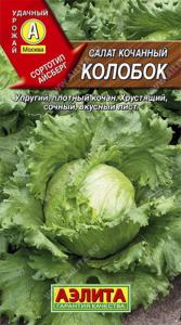 Салат Колобок кочан.Аэлита