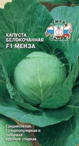 Капуста б-к Менза F1 0,05г. средн (Седек) Капуста б-к Менза F1 0,05г. средн (Седек)